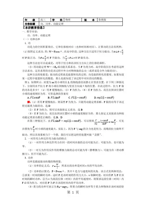 2018山东科技版物理高考第一轮复习——功、功率、动能定理(学案)