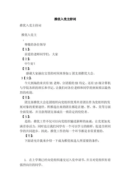 推优入党主持词