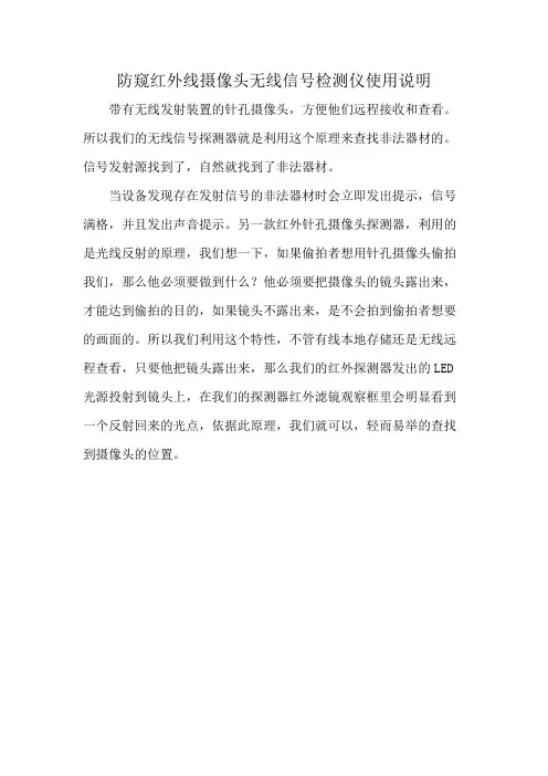 防窥红外线摄像头无线信号检测仪使用说明