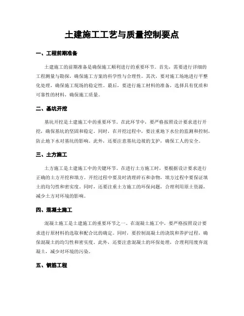土建施工工艺与质量控制要点