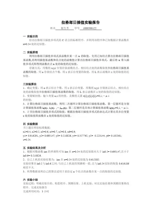 数值分析编程(标)