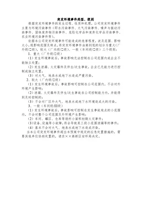 突发环境事件类型、级别