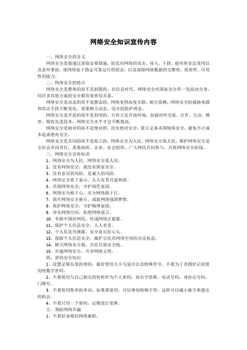 网络安全知识宣传内容