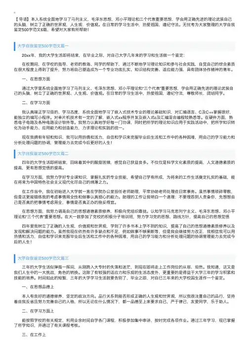 大学自我鉴定500字范文6篇