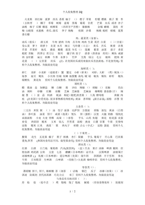 口语中总用但是想不起来用英语怎么说的东西与对话