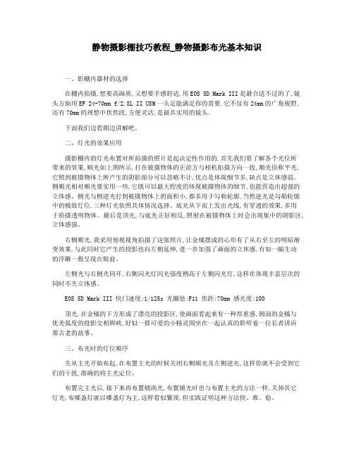 静物摄影棚技巧教程_静物摄影布光基本知识