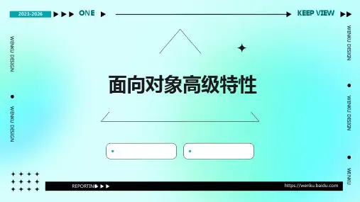 面向对象高级特性