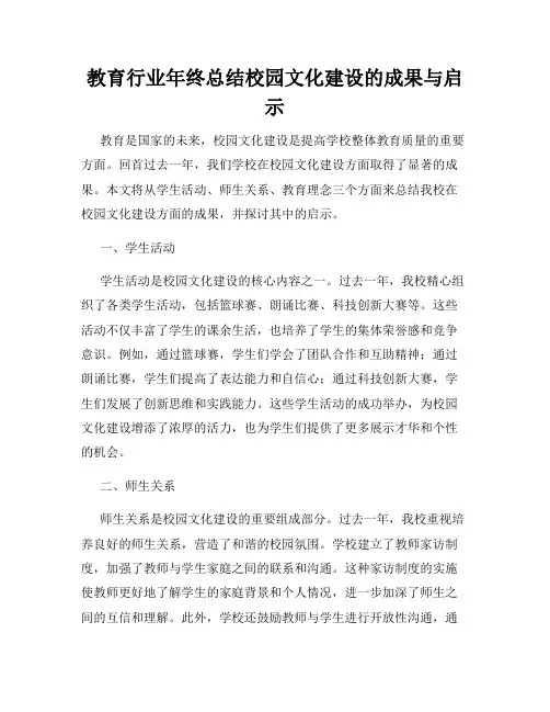 教育行业年终总结校园文化建设的成果与启示