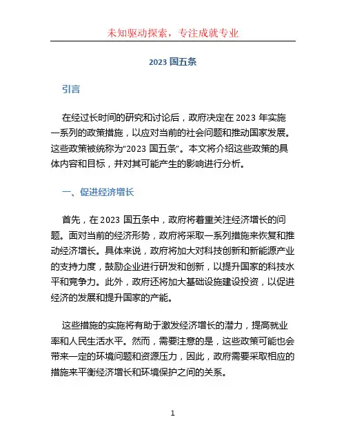 2023国五条