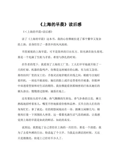 《上海的早晨》读后感