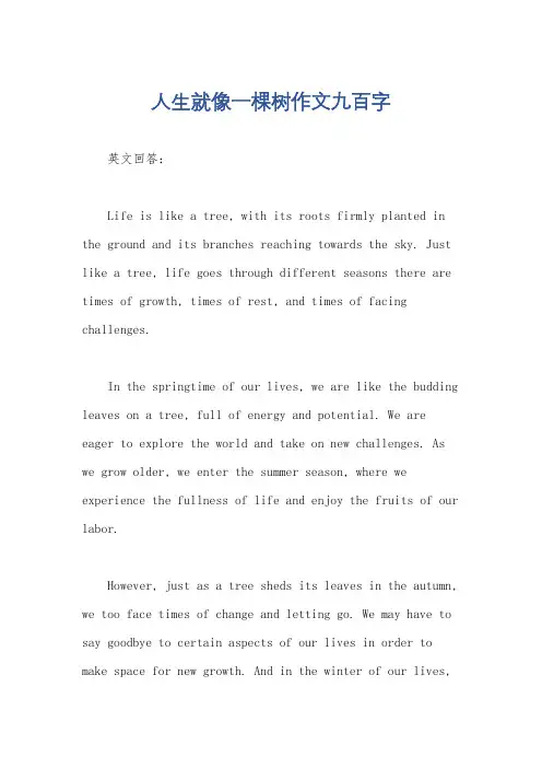 人生就像一棵树作文九百字