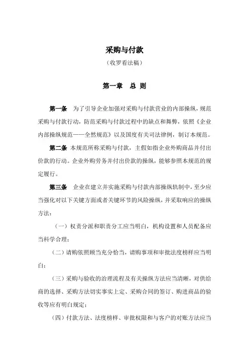 采购与付款
