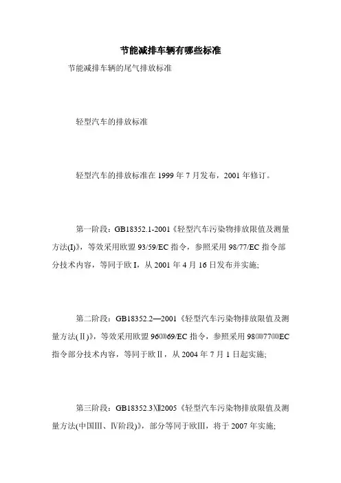 节能减排车辆有哪些标准