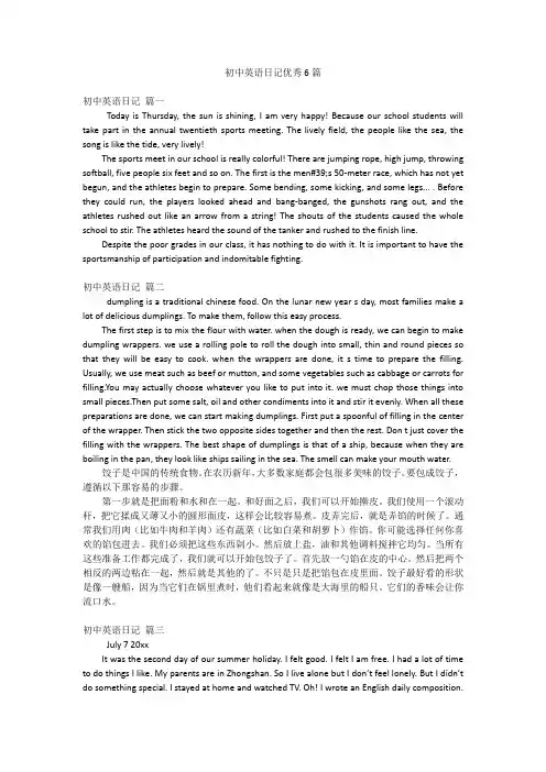 初中英语日记优秀6篇