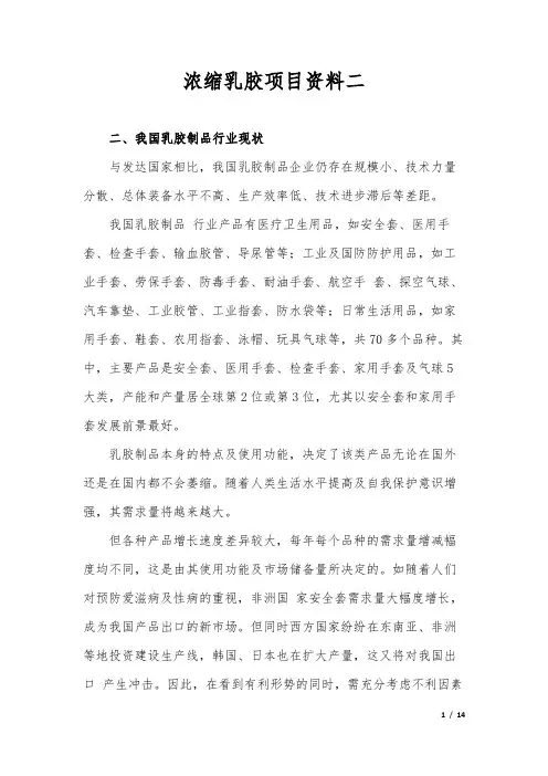 天然浓缩乳胶