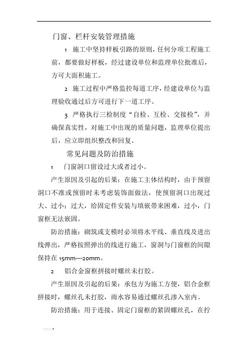 门窗、栏杆安装工程质量通病与防治