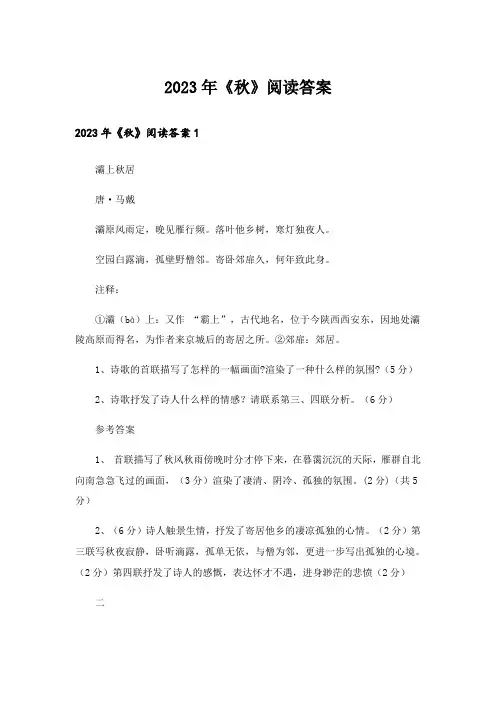 2023年《秋》阅读答案