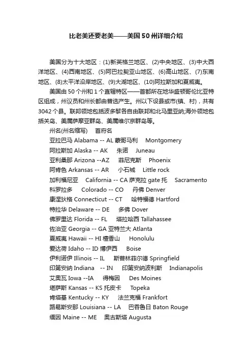 比老美还要老美——美国50州详细介绍