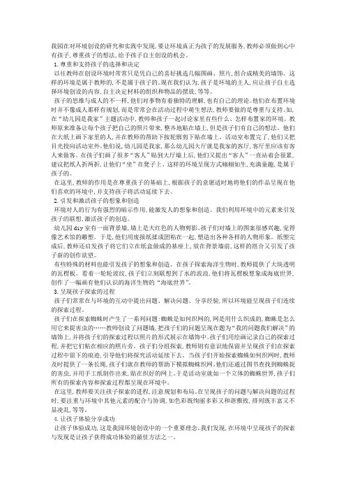 让孩子成为环境的主人