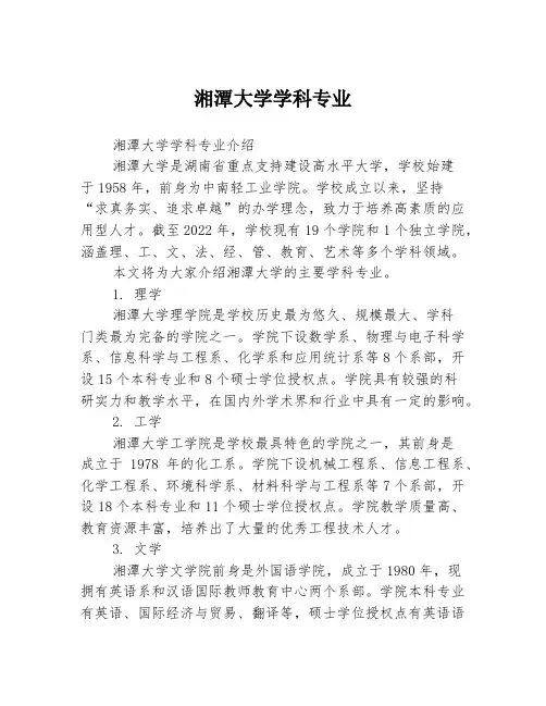 湘潭大学学科专业