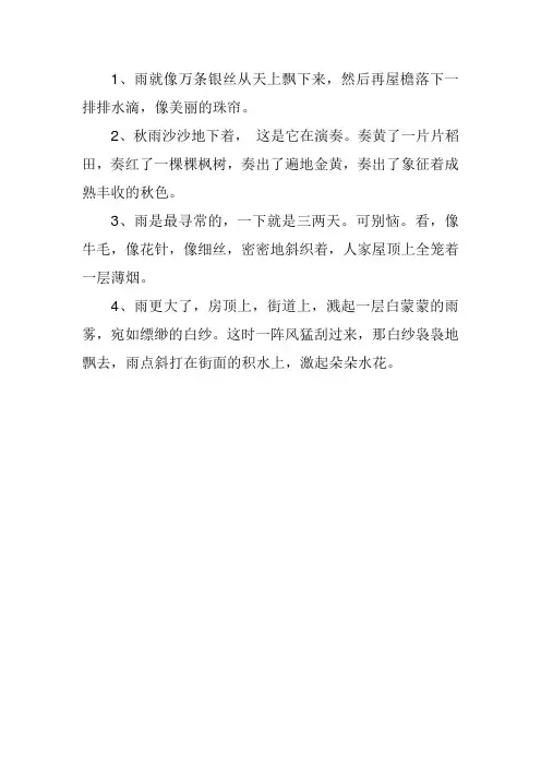 写雨的句子优美段落