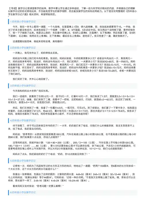 四年级小学生数学日记六篇