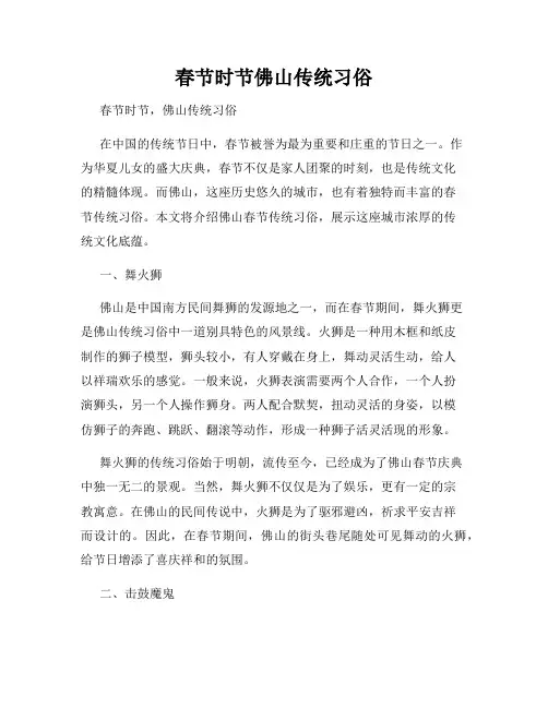 春节时节佛山传统习俗