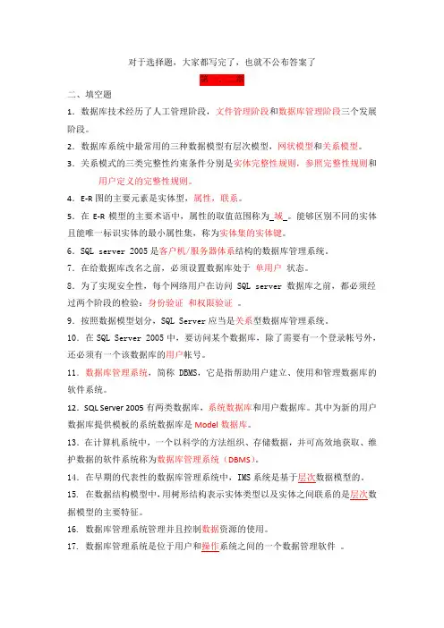 数据库考试填空与简答题