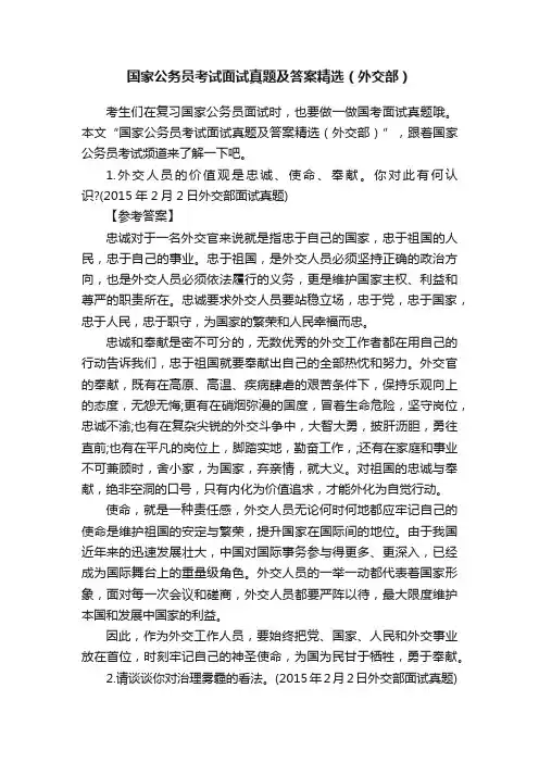 国家公务员考试面试真题及答案精选（外交部）