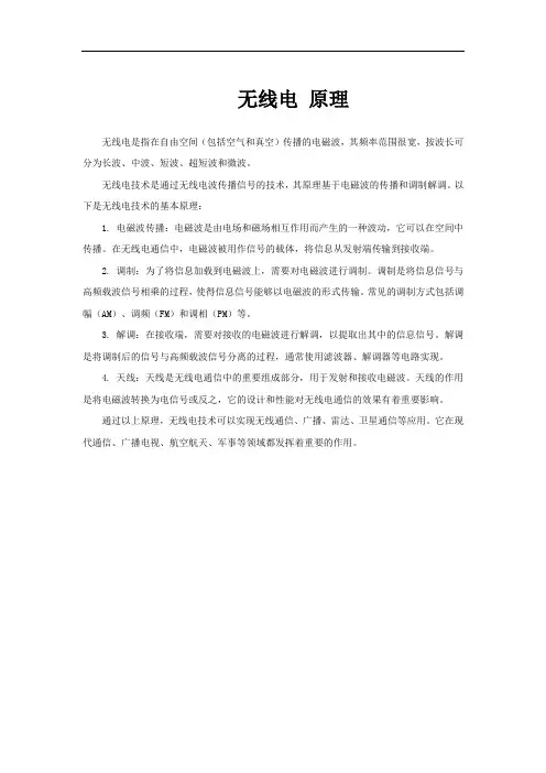 无线电 原理