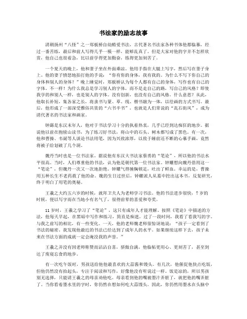 书法家的励志故事