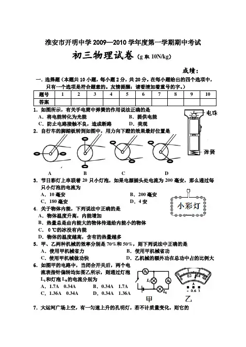 淮安市开明中学2009—2010学年度第一学期期中考试