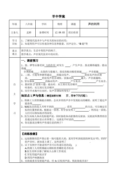 声的利用 学案