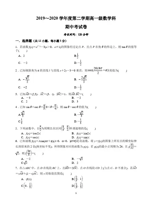 广东省潮州市2019-2020学年度第二学期高一期中考试数学试题