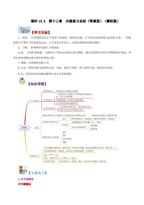 第十三章内能复习总结(帮课堂)