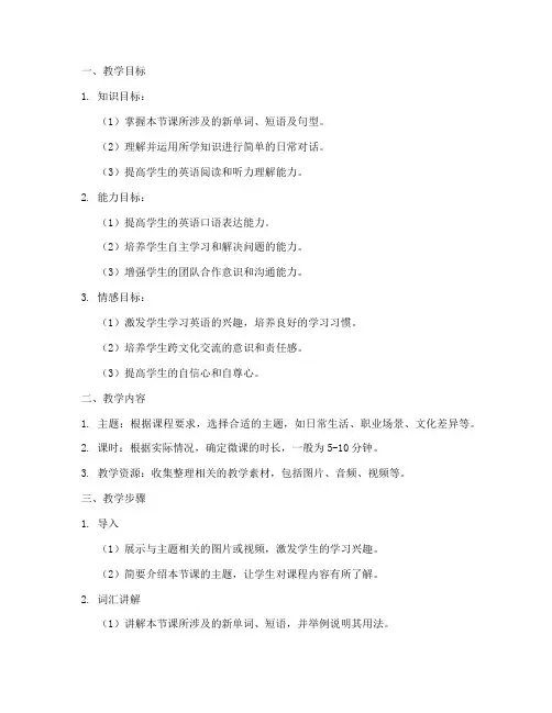 高职英语微课教案设计模板