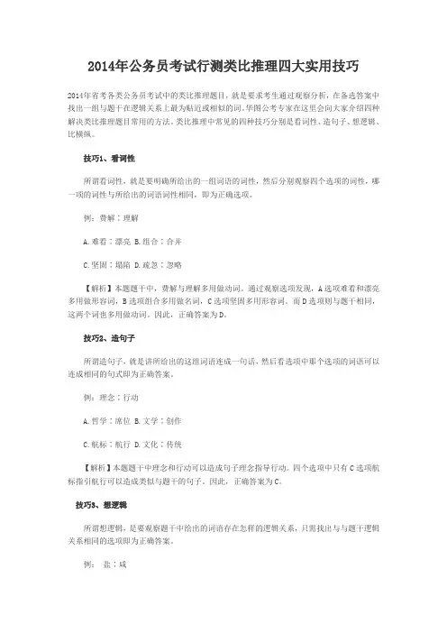 行测类比推理四大实用技巧