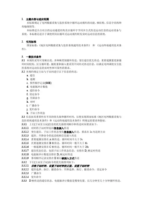 标准新部颁CDT规约