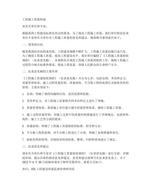 关于工程施工质量的函