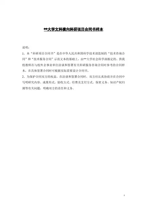 大学文科横向科研项目合同书样本