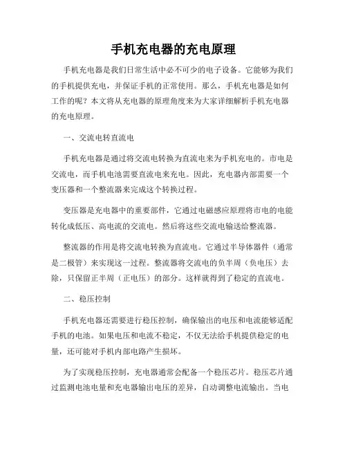 手机充电器的充电原理