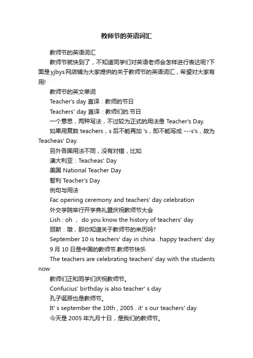 教师节的英语词汇