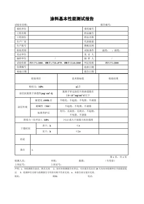 环氧重防腐涂料报告(模板)