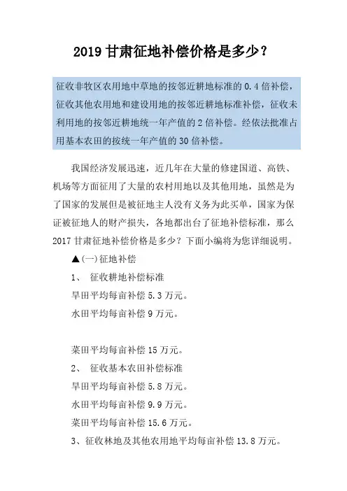 2019甘肃征地补偿价格是多少？