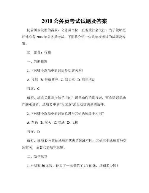 2010公务员考试试题及答案