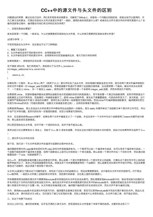 CC++中的源文件与头文件的区别