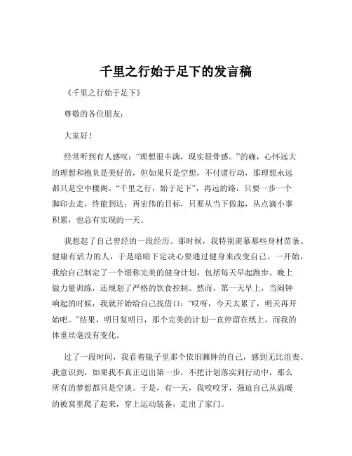 千里之行始于足下的发言稿