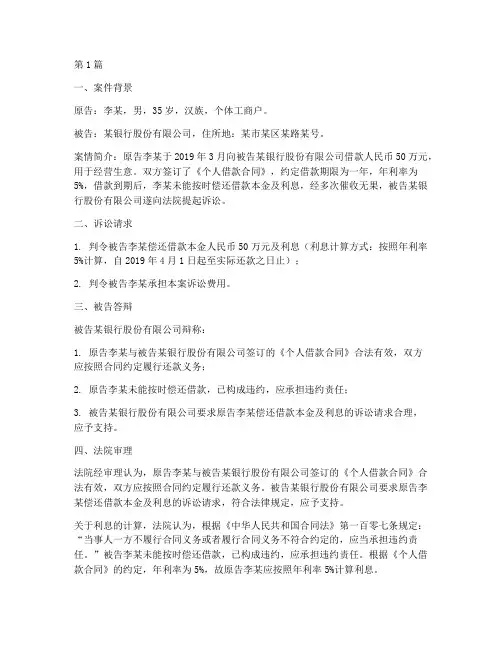 金融纠纷法律案件(3篇)