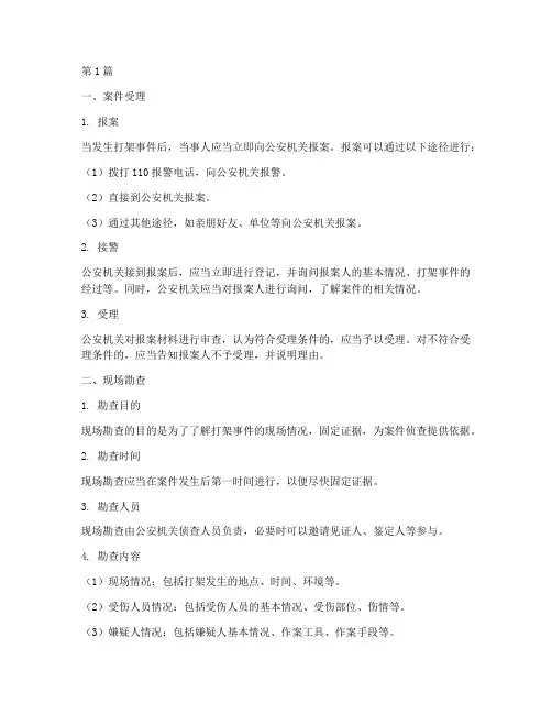打架处理案件的法律程序(3篇)