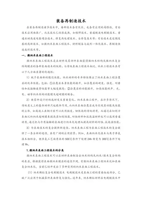 装备再制造技术